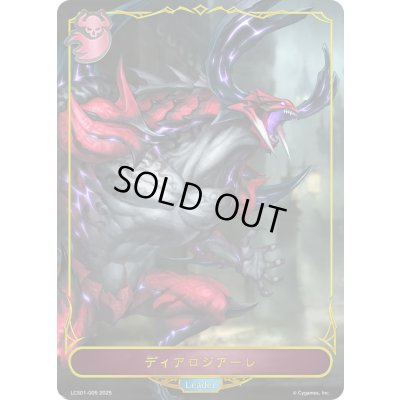 画像1: 〔状態A-〕ディアロジアーレ(リーダー)【-】{LCS01-005}《ナイトメア》