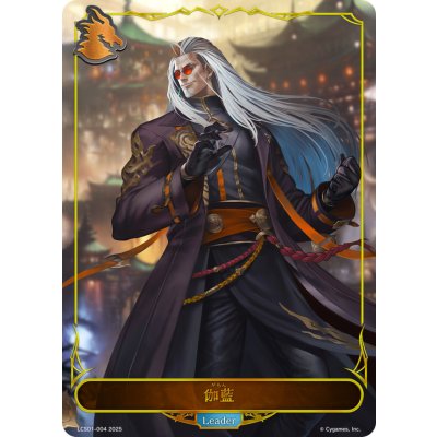 画像1: 伽藍(リーダー)【-】{LCS01-004}