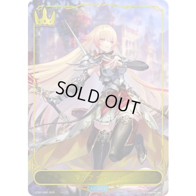 画像1: 〔状態A-〕マリア＝マリス(リーダー)【-】{LCS01-002}