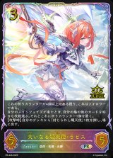 大いなる熾天使・ラピス(イラスト違い/ジャッジ)【PR】{PR-446}