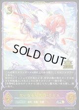 大いなる熾天使・ラピス(イラスト違い/ジャッジ)【PR】{PR-446}