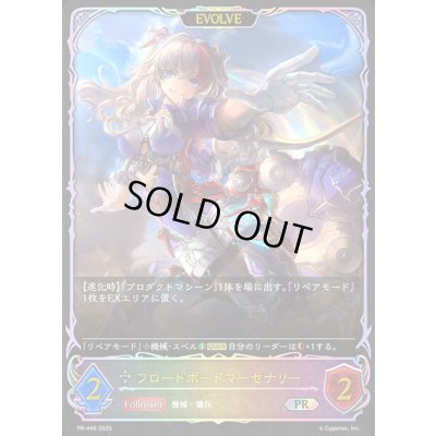 画像1: フロートボードマーセナリー(EVOLVE/SL仕様)【PR】{PR-448}