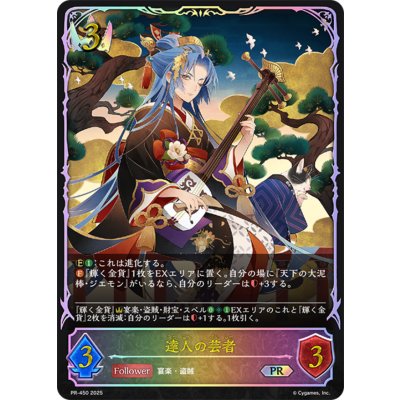 画像1: 達人の芸者(イラスト違い)【PR】{PR-450}《ロイヤル》