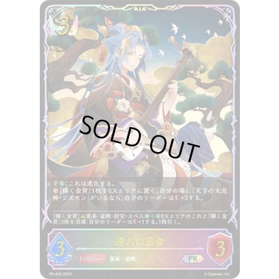 画像1: 達人の芸者(イラスト違い)【PR】{PR-450}