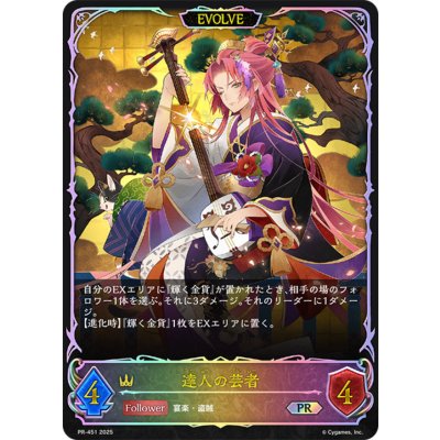 画像1: 達人の芸者(EVOLVE/イラスト違い)【PR】{PR-451}