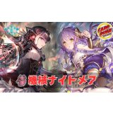 機械ナイトメアデッキ【ver1.3】{-}