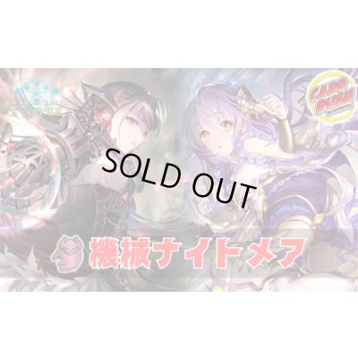 画像1: 機械ナイトメアデッキ【ver1.3】{-}