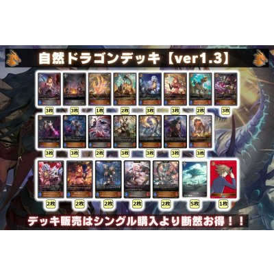 画像2: 自然ドラゴンデッキ【ver1.3】{-}