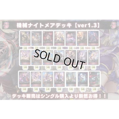 画像2: 機械ナイトメアデッキ【ver1.3】{-}