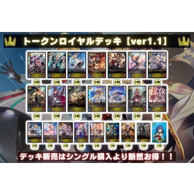 画像2: トークンロイヤルデッキ【ver1.1】{-}