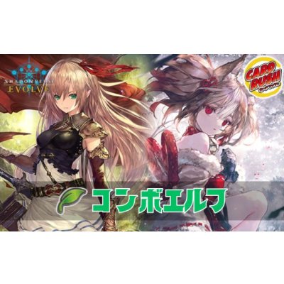 画像1: コンボエルフデッキ【ver1.4】{-}