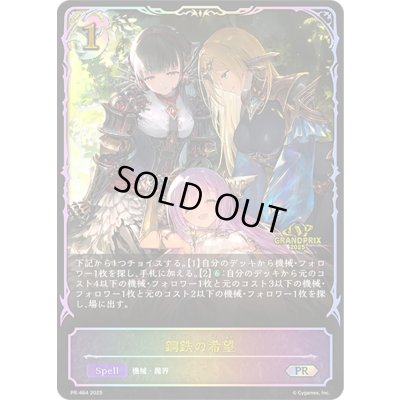 画像1: 鋼鉄の希望【PR】{PR-464}《ナイトメア》