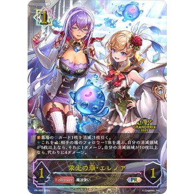 画像1: 栄光の華・エレノア【PR】{PR-465}《ウィッチ》