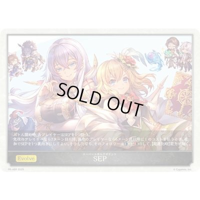 画像1: SEP(エレノア&イザベル)【PR】{PR-469}