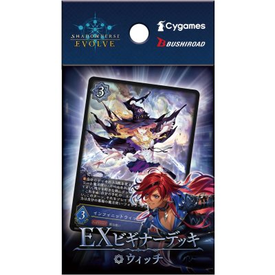 画像1: EXビギナーデッキ「ウィッチ」【未開封BOX】{}