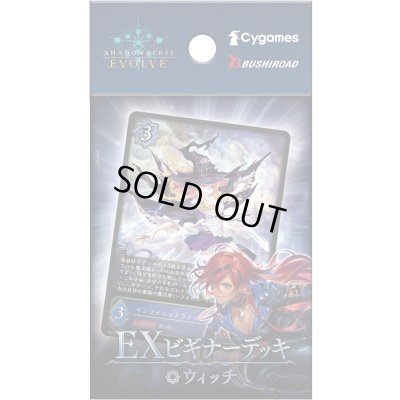 画像1: EXビギナーデッキ「ウィッチ」【未開封BOX】{-}《-》