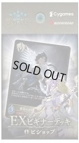 EXビギナーデッキ「ビショップ」【未開封BOX】{-}《-》