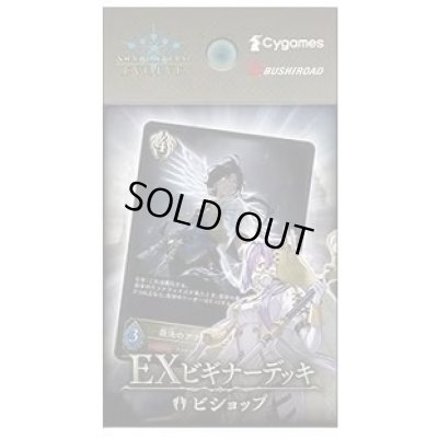 画像1: EXビギナーデッキ「ビショップ」【未開封BOX】{}《-》