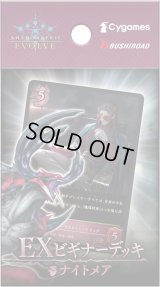 EXビギナーデッキ「ナイトメア」【未開封BOX】{}