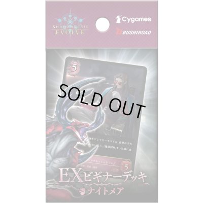 画像1: EXビギナーデッキ「ナイトメア」【未開封BOX】{}