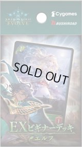 EXビギナーデッキ「エルフ」【未開封BOX】{}