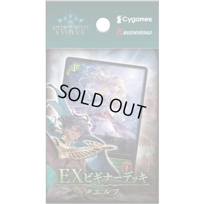 画像1: EXビギナーデッキ「エルフ」【未開封BOX】{}