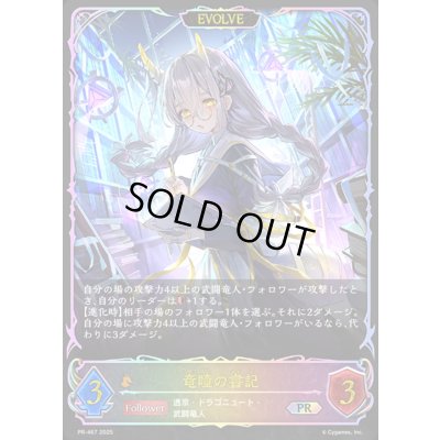 画像1: 竜瞳の書記(EVOLVE)【PR】{PR-467}《ドラゴン》