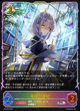 竜瞳の書記【PR】{PR-466}