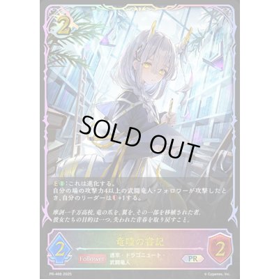 画像1: 〔状態A-〕竜瞳の書記【PR】{PR-466}