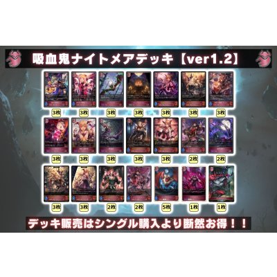 画像2: 吸血鬼ナイトメアデッキ【ver1.2】{-}《-》