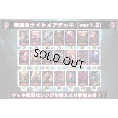 画像2: 吸血鬼ナイトメアデッキ【ver1.2】{-}