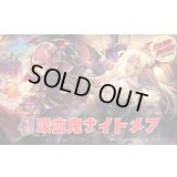 吸血鬼ナイトメアデッキ【ver1.2】{-}