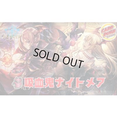 画像1: 吸血鬼ナイトメアデッキ【ver1.2】{-}