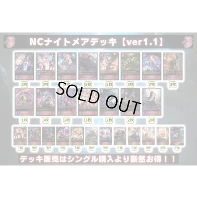 画像2: NCナイトメアデッキ【ver1.1】{-}