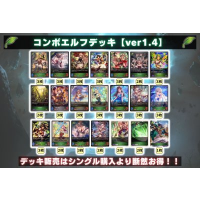 画像2: コンボエルフデッキ【ver1.4】{-}