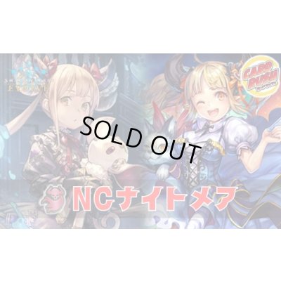 画像1: NCナイトメアデッキ【ver1.1】{-}