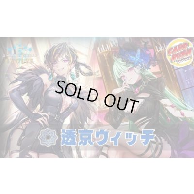 画像1: 透京ウィッチデッキ【ver1.0】{-}