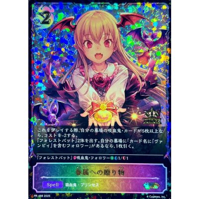 画像1: 〔状態A-〕眷属への贈り物(ジャッジ)【PR】{PR-488}《ナイトメア》