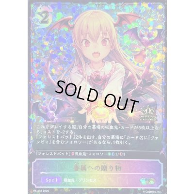 画像1: 眷属への贈り物(ジャッジ)【PR】{PR-488}《ナイトメア》