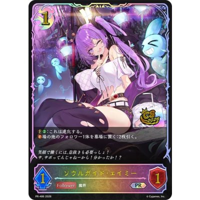 画像1: 〔状態A-〕ソウルガイド・エイミー(CS/イラスト違い)【PR】{PR-486}《ナイトメア》