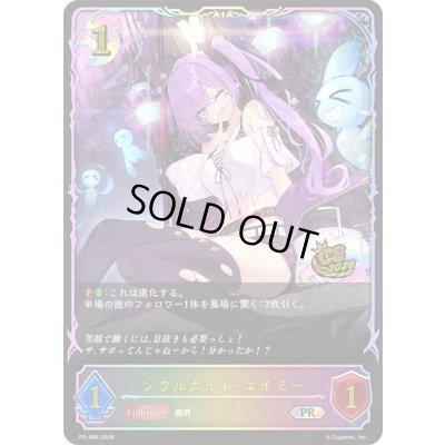 画像1: ソウルガイド・エイミー(CS/イラスト違い)【PR】{PR-486}《ナイトメア》