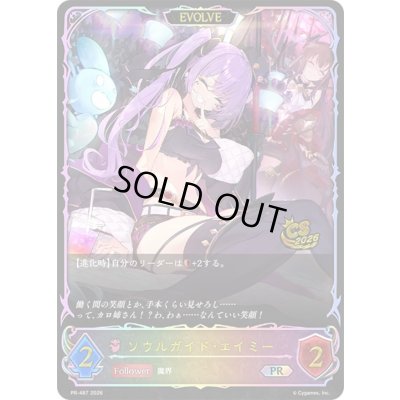 画像1: 〔状態A-〕ソウルガイド・エイミー(EVOLVE/CS/イラスト違い)【PR】{PR-487}《ナイトメア》