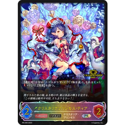 画像1: クリスタリアプリンセス・ティア(EVOLVE/未開封)【PR】{PR-046}《エルフ》