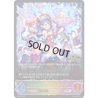 画像1: クリスタリアプリンセス・ティア(EVOLVE)【PR】{PR-046}《エルフ》