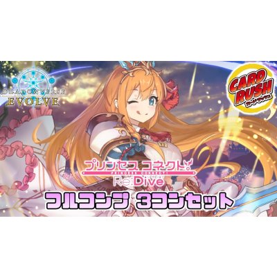 画像1: 〔3コン予約販売〕「プリンセスコネクト！Re:Dive」フルコンプ-基本レアリティ3コンセット【-】{CP04}《-》