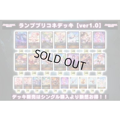 画像2: ランププリコネデッキ【ver1.0】{-}《-》