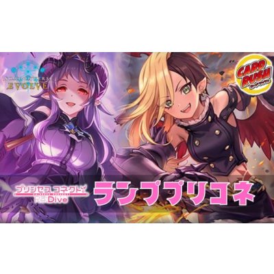 画像1: ランププリコネデッキ【ver1.1】{-}《-》