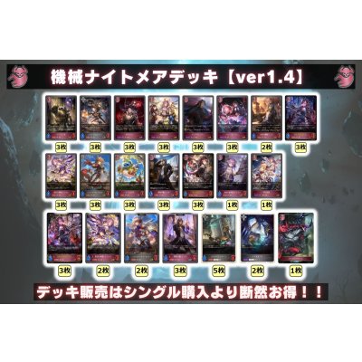 画像2: 機械ナイトメアデッキ【ver1.4】{-}《-》