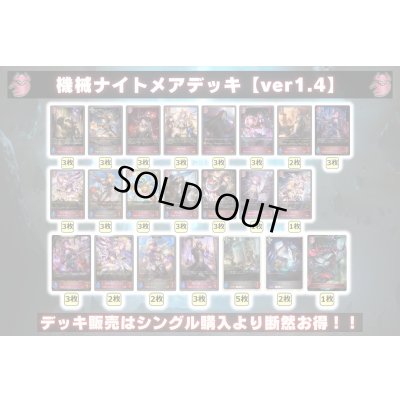画像2: 機械ナイトメアデッキ【ver1.4】{-}《-》