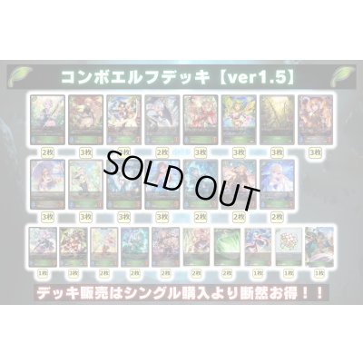 画像2: コンボエルフデッキ【ver1.5】{-}《-》
